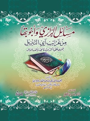 cover image of مسائل الرازي وأجوبتها من غرائب آي التنزيل